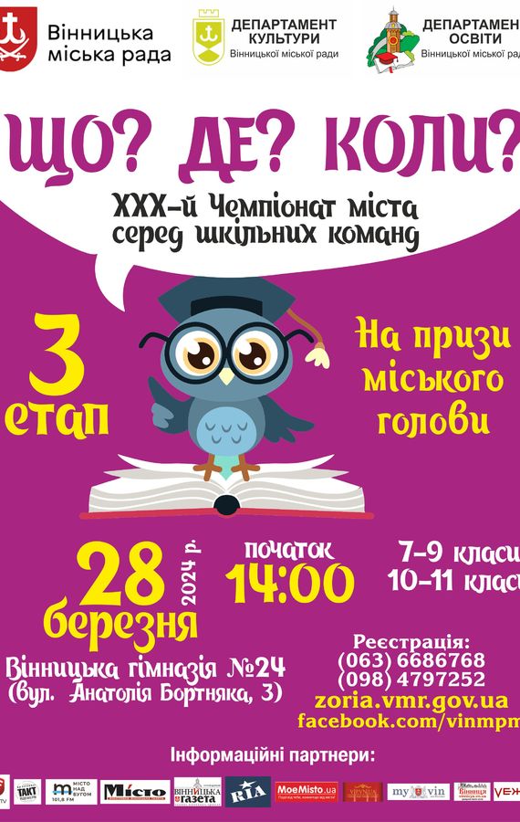1ivj71n_Афіша_3Тур_шкільні.jpg
