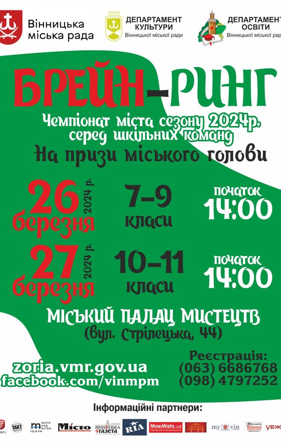 1ivj83b_Брейн_2024_школярі.jpg