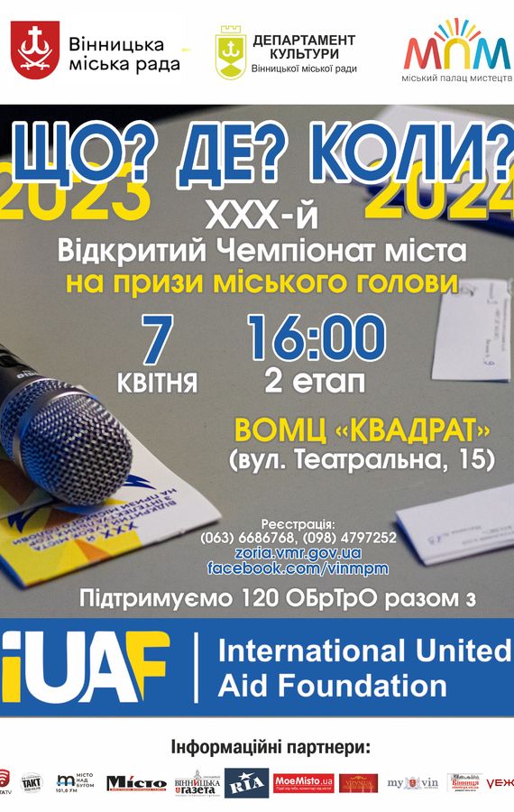 1j0qbok_Афіша_2Тур_дорослі.jpg