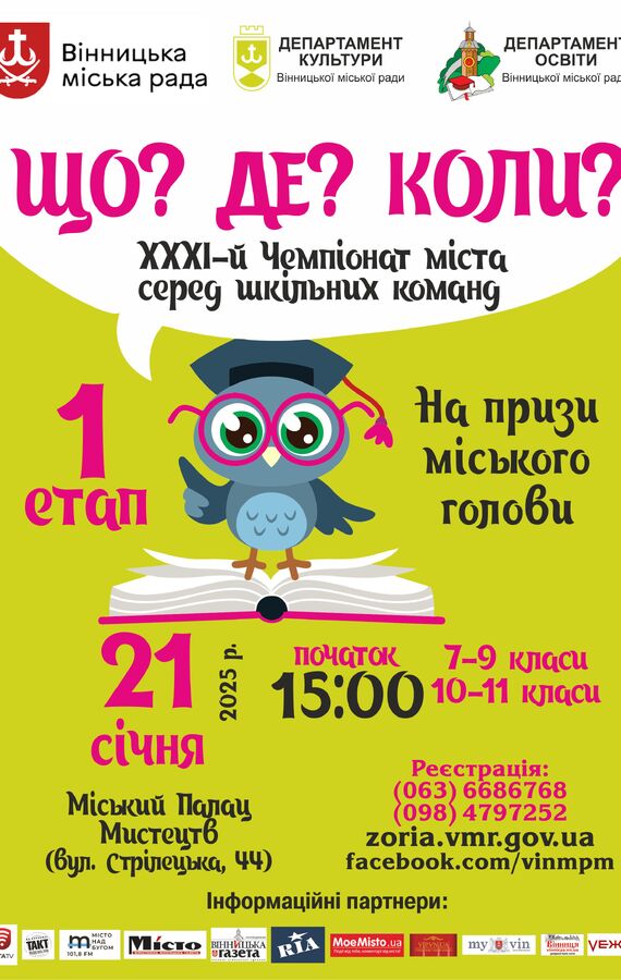 1joi2f9_Афіша_1Тур_шкільні_2025.jpg