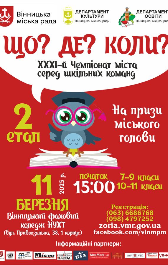 1jsgess_Афіша_2Тур_шкільні_2025_нова.jpg