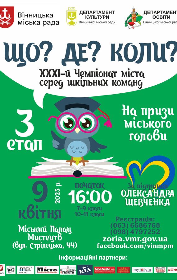 1juuumi_Афіша_3Тур_шкільні_Ш.jpg