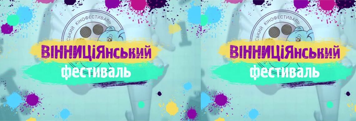 Комедійне та пародійне кіно, ВІННИЦіЯнський фестиваль